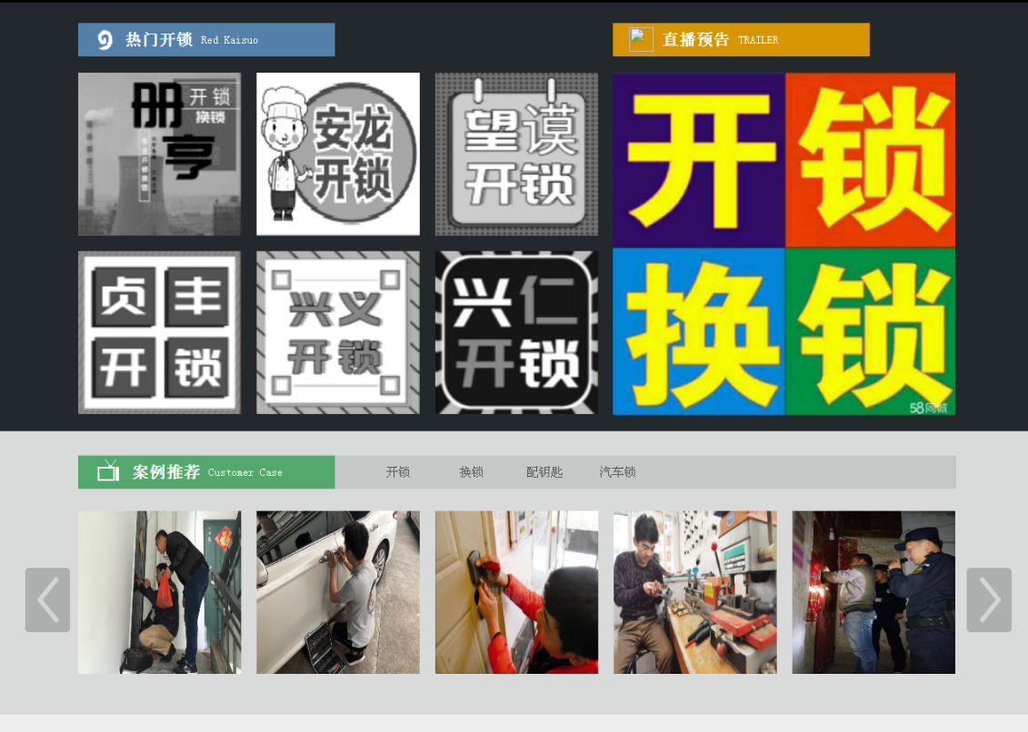 通渭黔西南开锁网门户网站